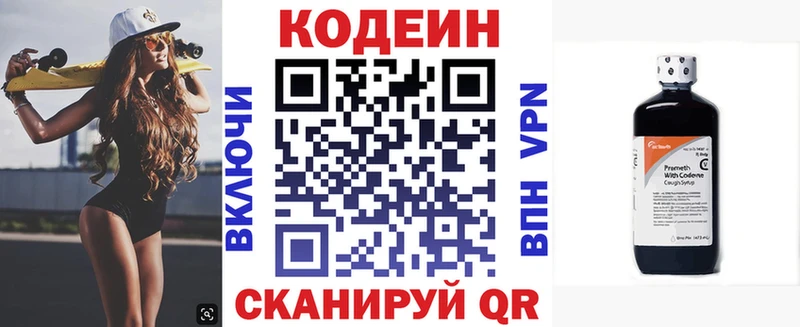 Купить Балей Кодеин напиток Lean (лин)